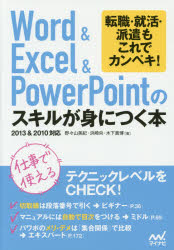 Word & Excel & PowerPointのスキルが身につく本