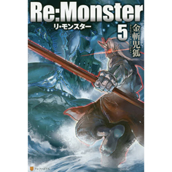 Re:Monster 5