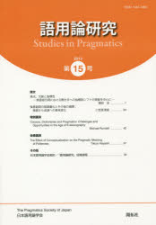 語用論研究 第15号(2013)
