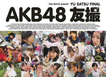 AKB48友撮FINAL THE WHITE ALBUM