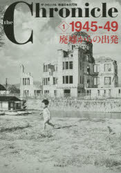 the Chronicle ザ・クロニクル戦後日本の70年 1