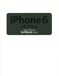 iPhone6/6Plus Perfect Manual SoftBank対応版