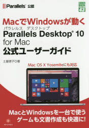 Parallels Desktop 10 for Mac公式ユーザーガイド