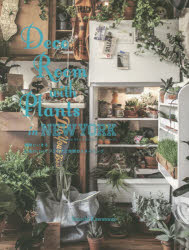 Deco Room with Plants in NEWYORK 植物といきる。心地のいいインテリアと空間のスタイリング