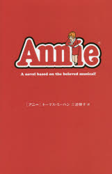 アニー A novel based on the beloved musical!