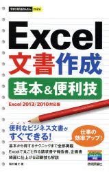 Excel文書作成基本&便利技