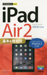 iPad Air 2基本&便利技