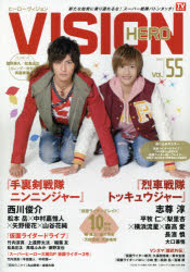HERO VISION New type actor's hyper visual magazine VOL.55(2015)