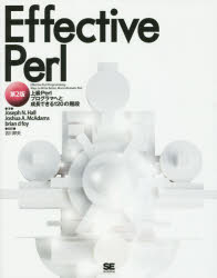 Effective Perl 上級Perlプログラマへと成長できる120の階段