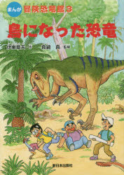 冒険恐竜館 まんが 3
