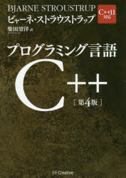 プログラミング言語C++