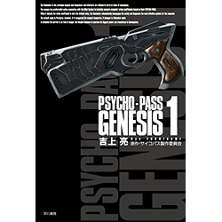 PSYCHO－PASS GENESIS 1