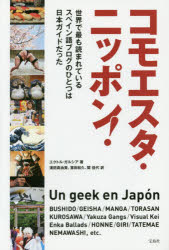 コモエスタ・ニッポン! 世界で最も読まれているスペイン語ブログのひとつは日本ガイドだった