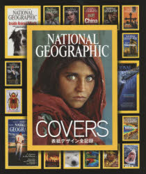 NATIONAL GEOGRAPHIC THE COVERS表紙デザイン全記録