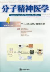 分子精神医学 Vol.15No.2(2015－4)