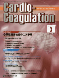 Cardio-Coagulation 循環器における抗凝固療法 Vol.2No.1(2015.3)