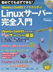 UbuntuとCentOSでイチから学ぶLinuxサーバー完全入門