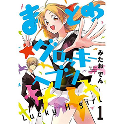まとめ★グロッキーヘブン Lucky H girl 1