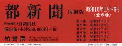 都新聞 昭和10年1月～6月 復刻版 6巻セット
