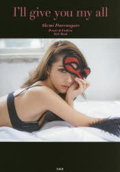 I'll give you my all Akemi Darenogare Beauty & Fashion Style Book