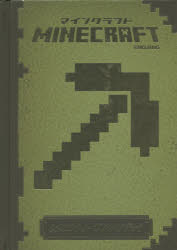 Minecraft公式ビギナーズハンドブック