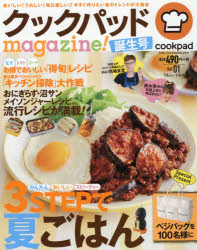 クックパッドmagazine! Vol.01誕生号
