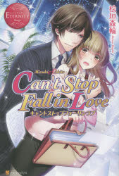 Can't Stop Fall in Love Mizuki & Akito