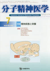 分子精神医学 Vol.15No.3(2015－7)