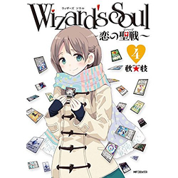 Wizard's Soul 恋の聖戦 4