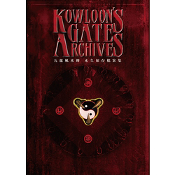 Kowloon's Gate Archives～クーロンズ・ゲート アーカイブス～ 通常版