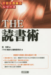 THE読書術