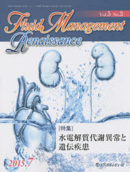 Fluid Management Renaissance Vol.5No.3(2015.7)