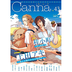 Canna オリジナルボーイズラブアンソロジー Vol.43