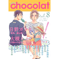 comic chocolat BOYS BE IN LOVE vol.8