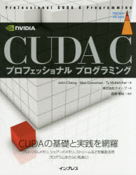 CUDA Cプロフェッショナルプログラミング