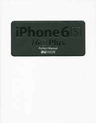 iPhone 6s/6s Plus Perfect Manual au対応版