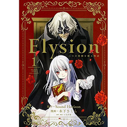 Elysion 二つの楽園を廻る物語 1