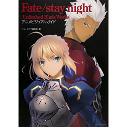 Fate/stay night〈Unlimited Blade Works〉アニメビジュアルガイド