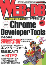 WEB+DB PRESS Vol.89