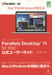 Parallels Desktop 11 for Mac公式ユーザーガイド MacでもWindowsが使える