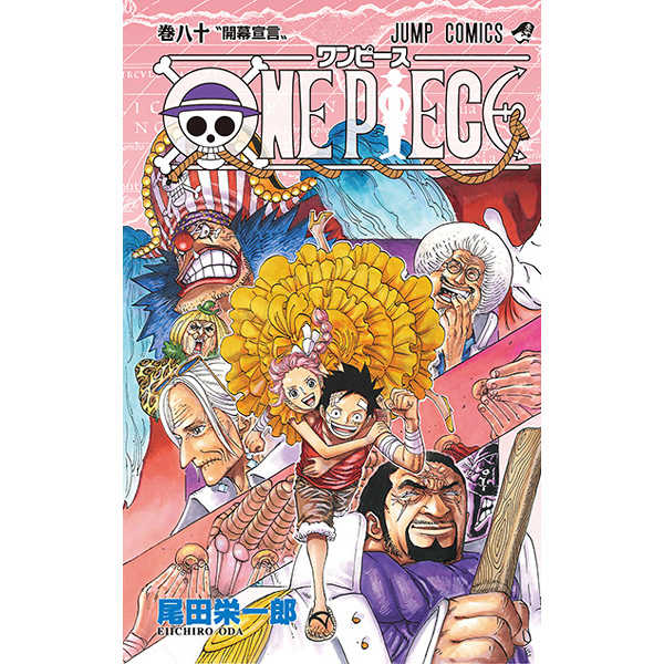 One Piece 巻80 集英社 尾田栄一郎 とらのあな女子部成年向け通販