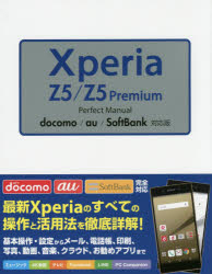 Xperia Z5/Z5 Premium Perfect Manual
