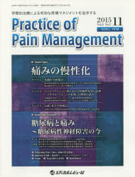 Practice of Pain Management 学際的治療による有効な疼痛マネジメントを追求する Vol.6No.3(2015.11)