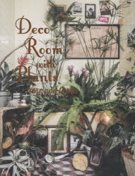 Deco Room with Plants here and there 植物とくらす。部屋に、街に、グリーン・インテリア&スタイリング