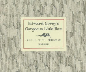 Edward Gorey's Gorgeous Little Box 4巻セット
