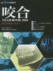 咬合YEARBOOK 2016