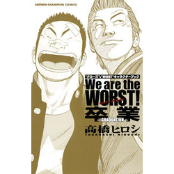 We are the WORST!卒業－GRADUATION－ “クローズ"&“WORST"キャラクターブック