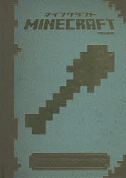 Minecraft公式コンストラクションハンドブック