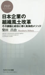 日本企業の組織風土改革 その課題と成功に導く具体的メソッド