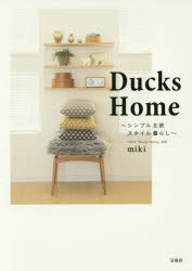 Ducks Home シンプル北欧スタイル暮らし
